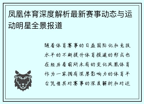 凤凰体育深度解析最新赛事动态与运动明星全景报道 凤凰体育深度解析最新赛事动态与运动明星全景报道