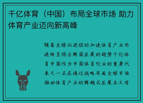 千亿体育(中国)布局全球市场 助力体育产业迈向新高峰 千亿体育(中国)布局全球市场 助力体育产业迈向新高峰