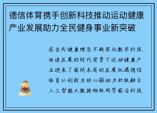 德信体育携手创新科技推动运动健康产业发展助力全民健身事业新突破