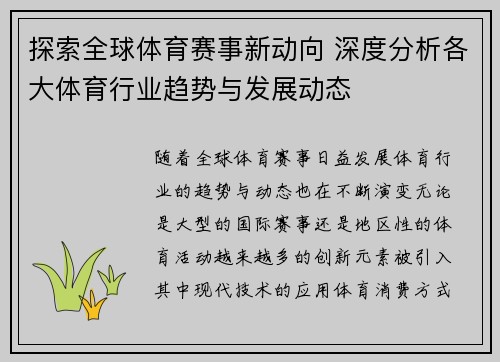 探索全球体育赛事新动向 深度分析各大体育行业趋势与发展动态 探索全球体育赛事新动向 深度分析各大体育行业趋势与发展动态