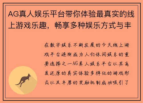 AG真人娱乐平台带你体验最真实的线上游戏乐趣，畅享多种娱乐方式与丰厚奖励