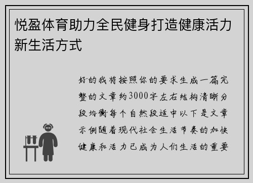 悦盈体育助力全民健身打造健康活力新生活方式 悦盈体育助力全民健身打造健康活力新生活方式