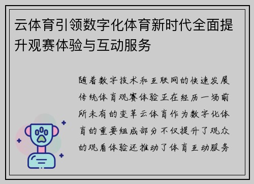云体育引领数字化体育新时代全面提升观赛体验与互动服务 云体育引领数字化体育新时代全面提升观赛体验与互动服务