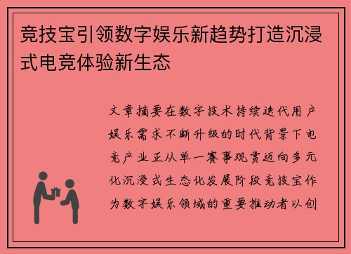 竞技宝引领数字娱乐新趋势打造沉浸式电竞体验新生态 竞技宝引领数字娱乐新趋势打造沉浸式电竞体验新生态