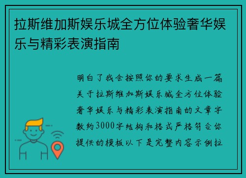 拉斯维加斯娱乐城全方位体验奢华娱乐与精彩表演指南 拉斯维加斯娱乐城全方位体验奢华娱乐与精彩表演指南