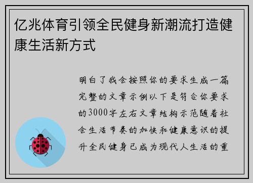 亿兆体育引领全民健身新潮流打造健康生活新方式 亿兆体育引领全民健身新潮流打造健康生活新方式