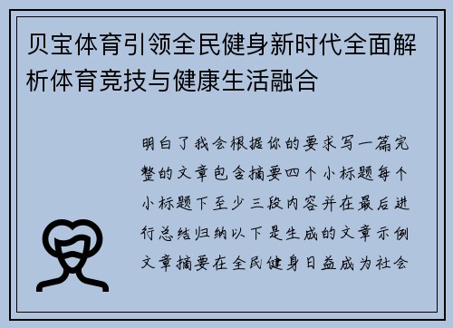 贝宝体育引领全民健身新时代全面解析体育竞技与健康生活融合