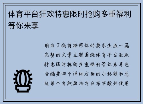 体育平台狂欢特惠限时抢购多重福利等你来享