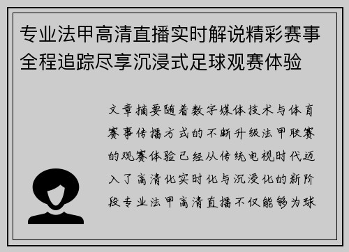 专业法甲高清直播实时解说精彩赛事全程追踪尽享沉浸式足球观赛体验