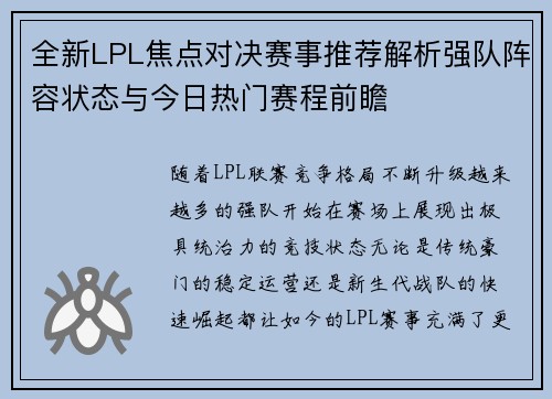 全新LPL焦点对决赛事推荐解析强队阵容状态与今日热门赛程前瞻 全新LPL焦点对决赛事推荐解析强队阵容状态与今日热门赛程前瞻