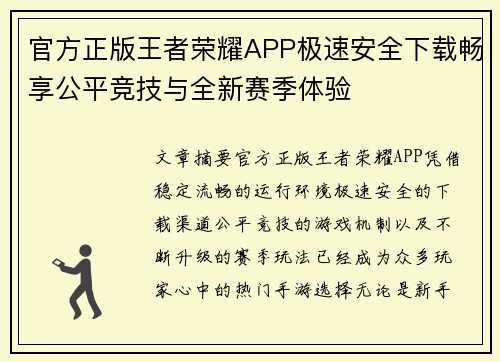 官方正版王者荣耀APP极速安全下载畅享公平竞技与全新赛季体验