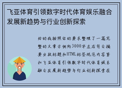 飞亚体育引领数字时代体育娱乐融合发展新趋势与行业创新探索