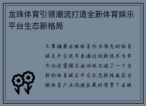 龙珠体育引领潮流打造全新体育娱乐平台生态新格局