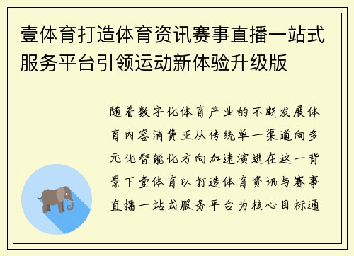 壹体育打造体育资讯赛事直播一站式服务平台引领运动新体验升级版 壹体育打造体育资讯赛事直播一站式服务平台引领运动新体验升级版