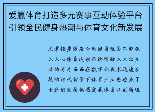 爱赢体育打造多元赛事互动体验平台引领全民健身热潮与体育文化新发展