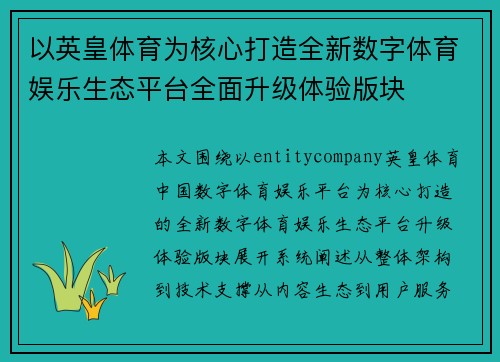 以英皇体育为核心打造全新数字体育娱乐生态平台全面升级体验版块