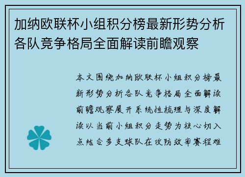 加纳欧联杯小组积分榜最新形势分析各队竞争格局全面解读前瞻观察