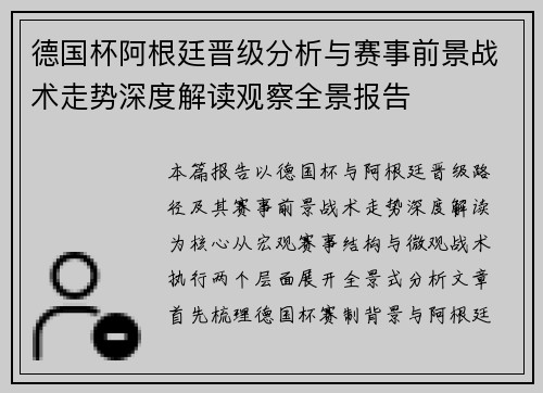 德国杯阿根廷晋级分析与赛事前景战术走势深度解读观察全景报告 德国杯阿根廷晋级分析与赛事前景战术走势深度解读观察全景报告