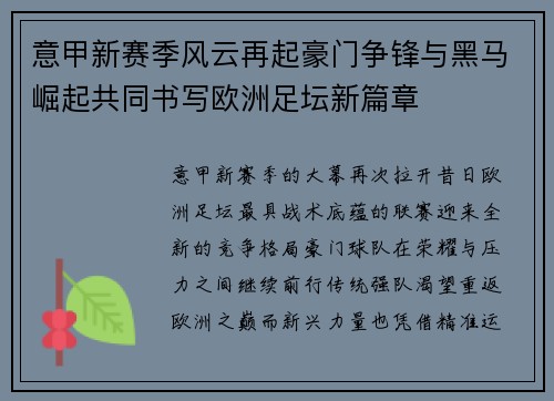 意甲新赛季风云再起豪门争锋与黑马崛起共同书写欧洲足坛新篇章 意甲新赛季风云再起豪门争锋与黑马崛起共同书写欧洲足坛新篇章